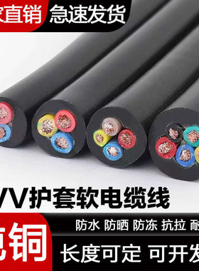 国标纯铜电线RVV护套软电缆线2芯3芯2.5/1.5/4/6平方户外防水家用