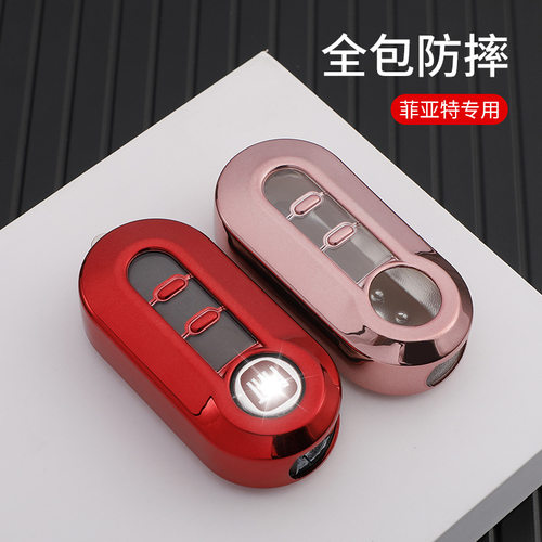 适用于菲亚特500 博悦Bravo依维柯欧胜车钥匙遥控器保护套碳钎纹