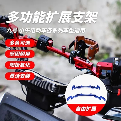 扩展支架手机支架电摩横杆配件