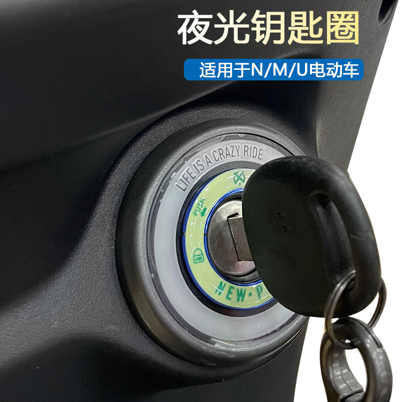 专用于小牛电动车改装荧光