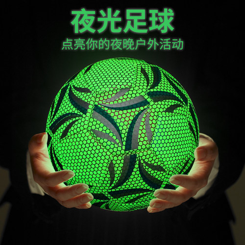 荧光绿夜光足球四号五号训练球