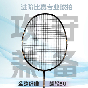 羽毛球拍全碳素超轻5U单拍专业进攻暴扣重杀型耐打轻便羽拍高磅数