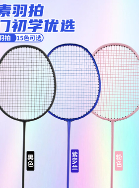 羽毛球拍复合碳素超轻4U男女生初学入门球拍正品学生成人训练单拍