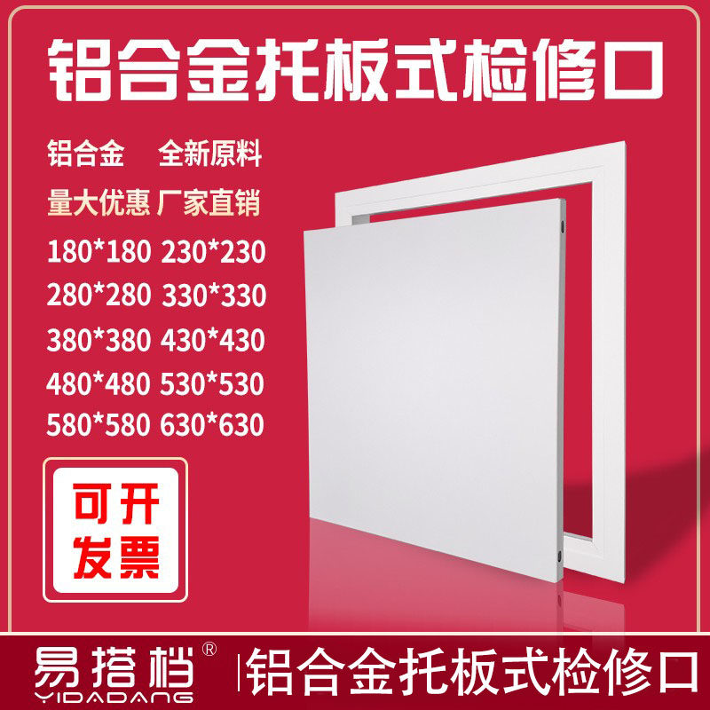 铝合金墙体检维修口托板式墙体下水管道浴缸卫生间检查口盖板装饰,电子/电工,室内新风系统,淘宝优惠券,粉丝福利购,淘宝优惠卷