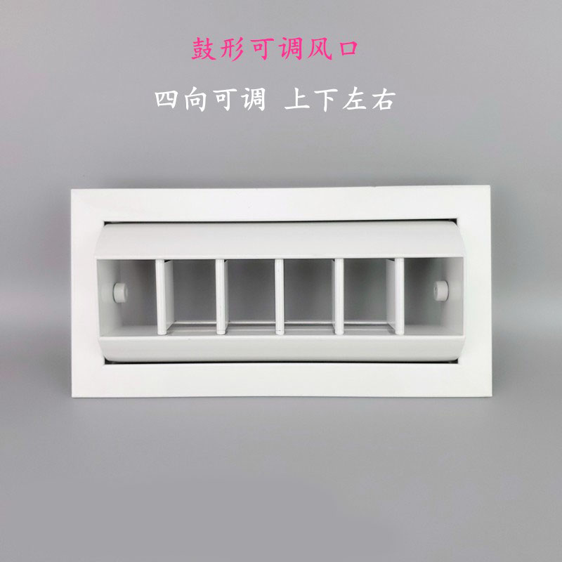鼓形风口四向调节风口