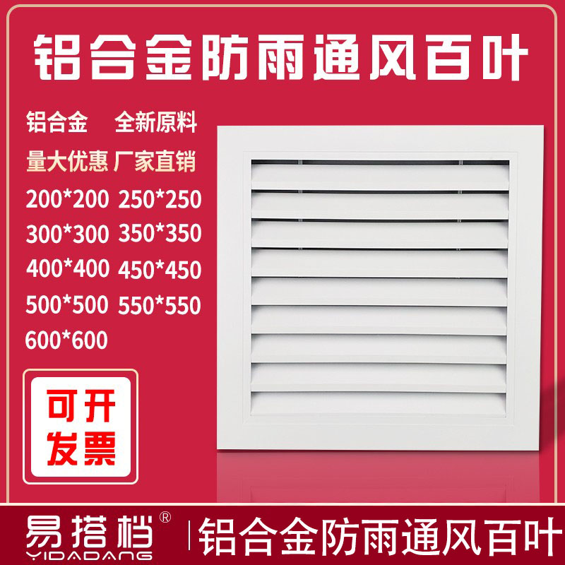 铝合金防雨防水通风百叶窗出风口