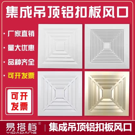 集成吊顶300*300铝扣板风口通风口排气换气回风口中央新风出风口