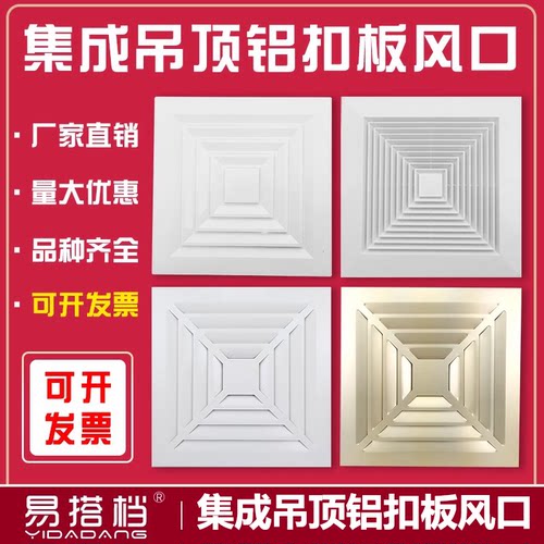 集成吊顶300*300风口通风口