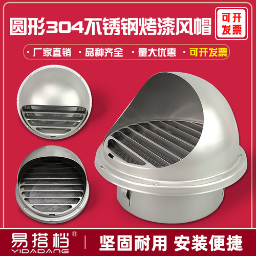高级圆形外气口防雨风罩出风口