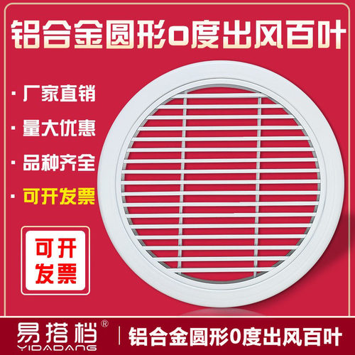 圆形0度栅格中央空调出风口