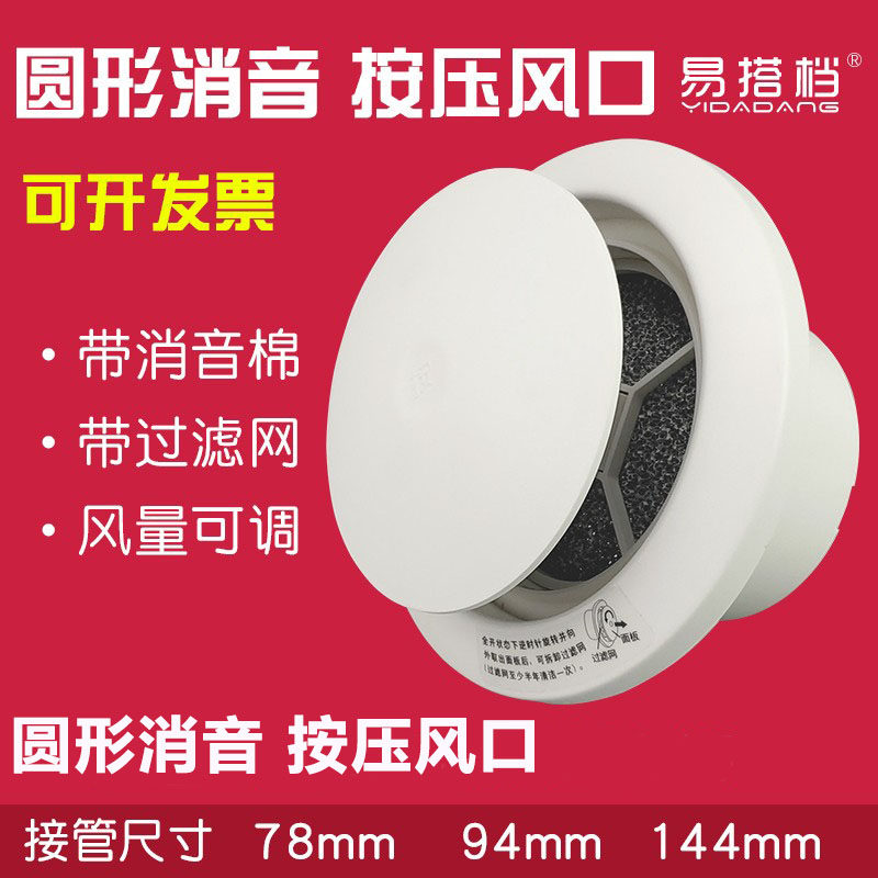 新型按压式可调风口新风系统配件出风口排风口回风口过滤降噪