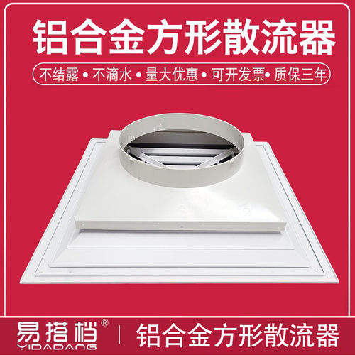 铝合金方形散流器接管