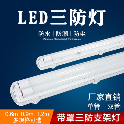 LED应急三防T8日光灯高质量