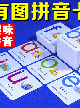 学汉语声母韵母一年级教具卡片