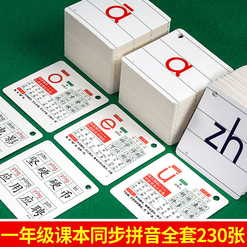 小学一年级上册同步拼音卡片全套教具人教版带四声调汉语字母拼读
