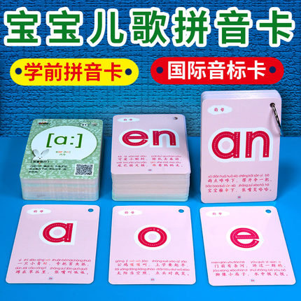 汉语拼音卡片学前儿童用学习字母全套教具幼儿园一年级幼小衔接