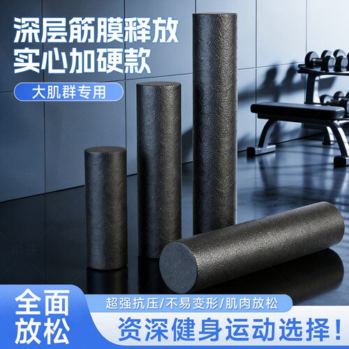 泡沫轴肌肉放松专业滚轴