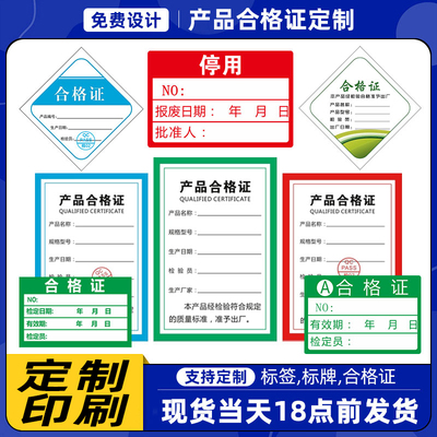 合格证标签定做不干胶封口贴商标食品通用贴纸定制不干胶卡纸印刷