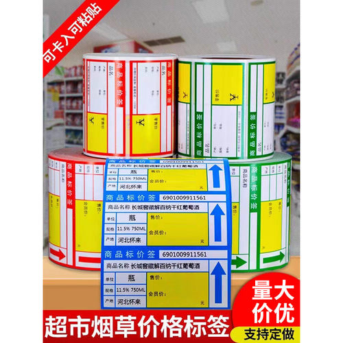 可手写可打印超市货架标签