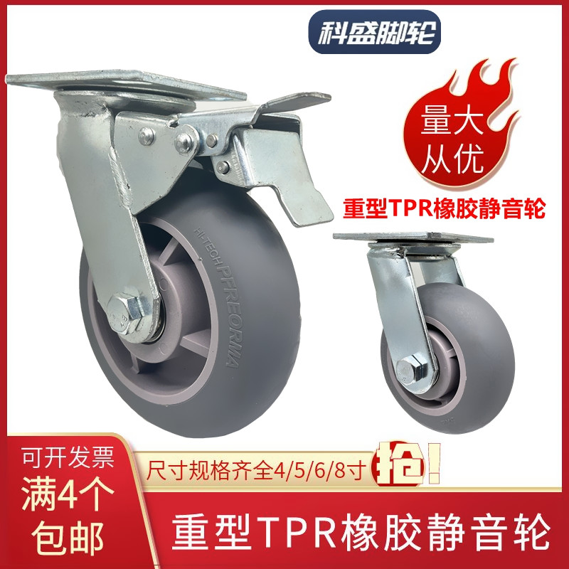 重型万向轮4寸5寸6寸8寸TPR橡胶静音脚轮重型脚轮平板定向车轮子