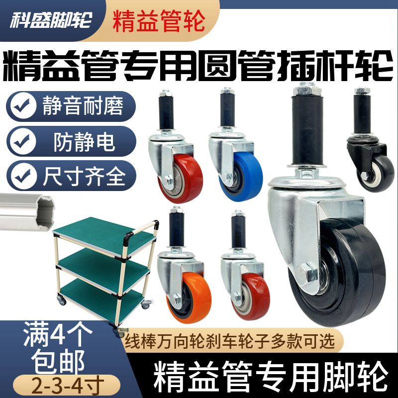 精益管脚轮2寸3寸4寸插杆万向轮复合管防静电轮圆管线棒静音刹车