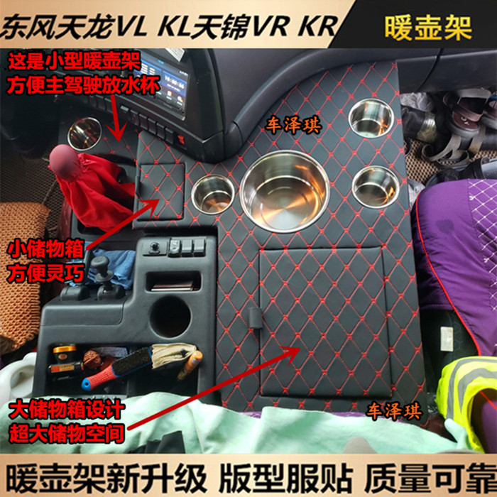 新款东风天龙VL KL车载用暖壶架子天锦VR KR保温杯架水壶茶杯座台
