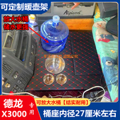 饰 X3000专用配件水杯架茶壶座装 大货车暖壶架德龙新M3000 F3000