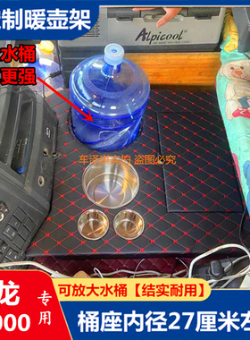 大货车暖壶架德龙新M3000 F3000 X3000专用配件水杯架茶壶座装饰