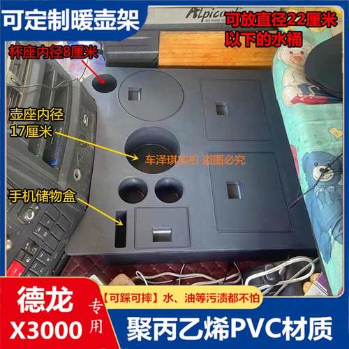 德龙X3000放水桶车载暖壶架可踩