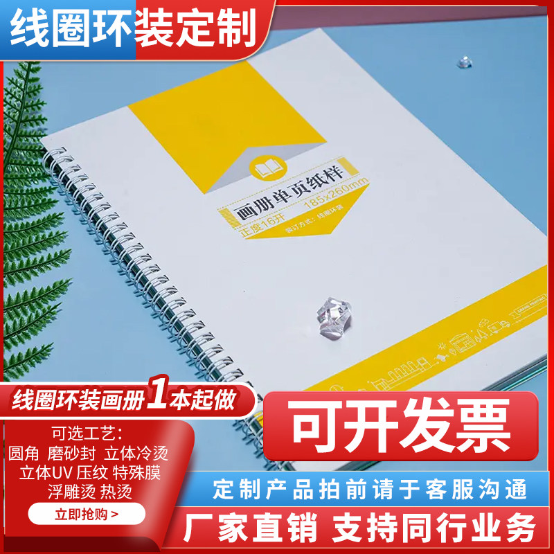 画册印刷线圈环装笔记本YO圈装画册目录说明书宣传册彩页铁圈画册