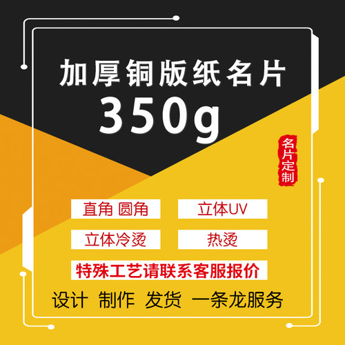 加厚350克铜版纸名片定制