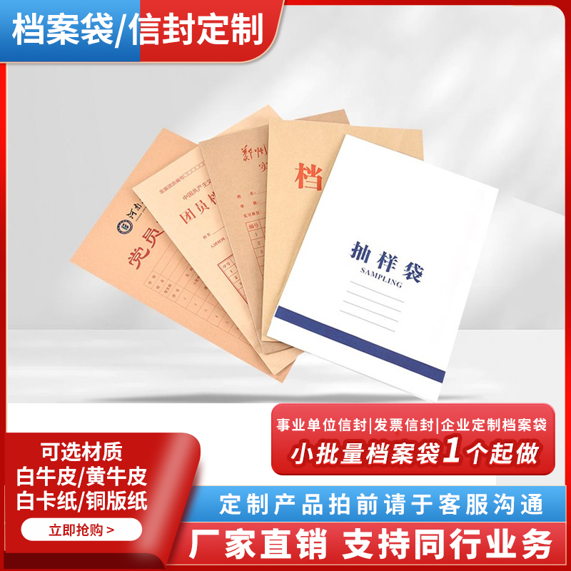 档案袋信封合同袋发票信封资料袋快递袋医院病例体检封套定制定做