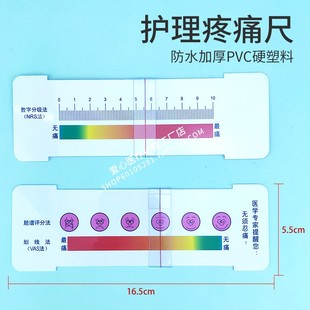 疼痛评分表疼痛评估尺医用脸谱评分笑脸疼痛心率尺数字分级疼痛尺