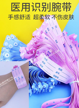 新生儿手环一次性医院识别带