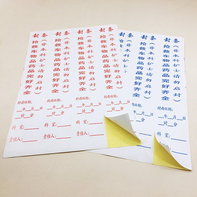 30x5CM超长款医用抢救车封条不干胶抢救救护车封条粘性强可撕破款