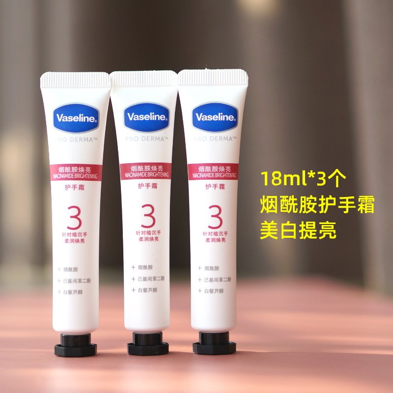 18ml*3个便携装护手霜~凡士林烟酰胺焕亮润手霜到2024
