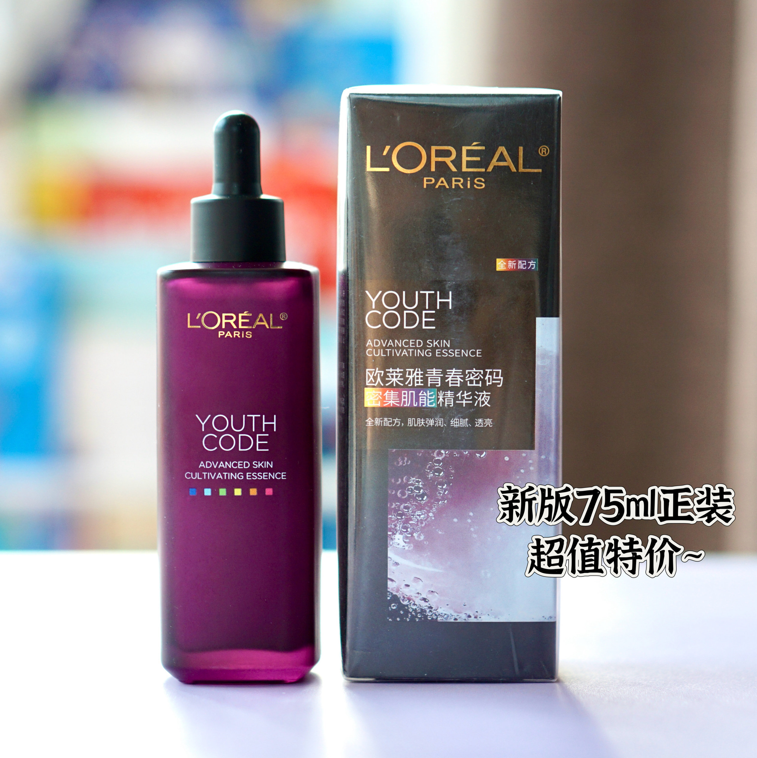 欧莱雅第四代精华青春密码酵素肌底液修复维稳紧致保湿黑精华