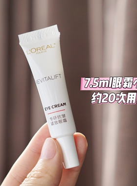 欧莱雅紧致抗皱中国7.5ml小样