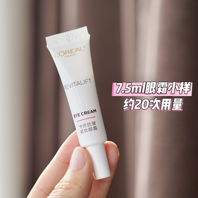欧莱雅紧致抗皱中国7.5ml小样