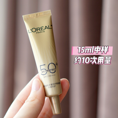 15ml欧莱雅小金管防晒霜高倍面部身体护肤防紫外线隔离乳小样中样