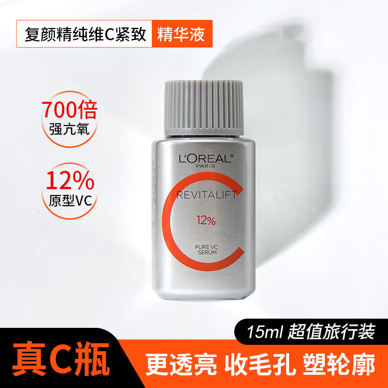 欧莱雅真C瓶抗氧化精华中样30ml