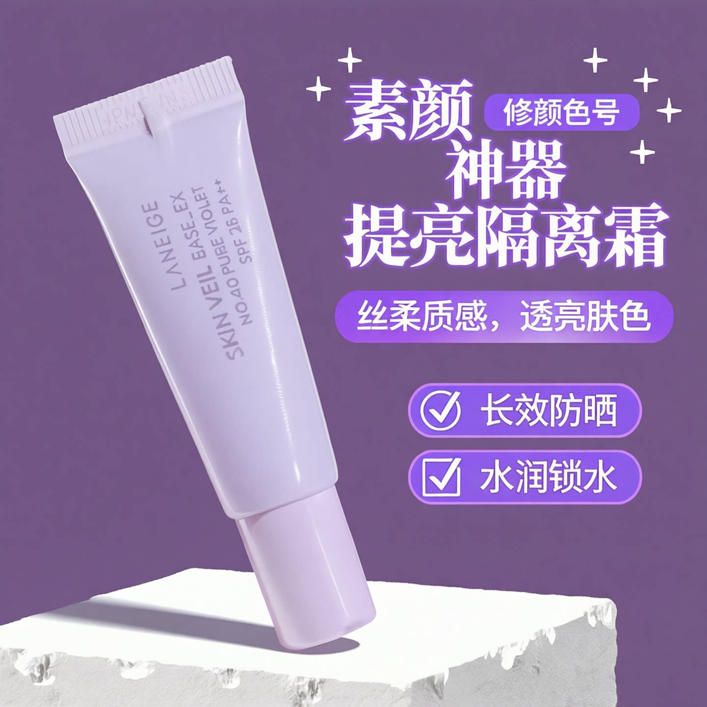 新版兰芝紫色隔离10ml小样40号图片