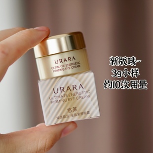 悠莱生机明眸焕源肌活金致紧塑眼霜紧致提拉 小样 到2027 3g正品