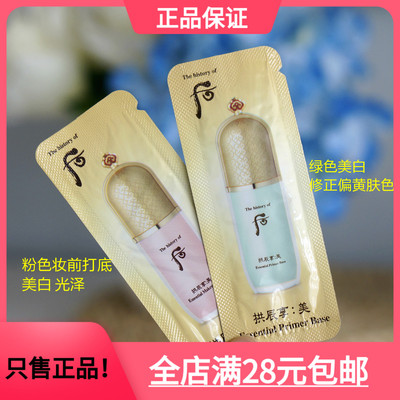 韩国正品绿色享美妆前乳1ml小样