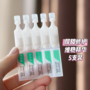 5支装润百颜2.0玻尿酸屏障调理次抛精华液原液舒缓修护泛红补水