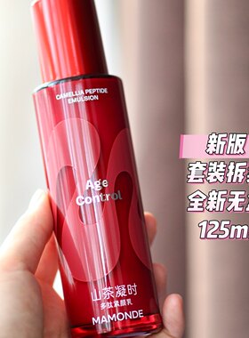 【套装拆卖 无盒】梦妆山茶凝时多肽紧颜乳液125ml到2028