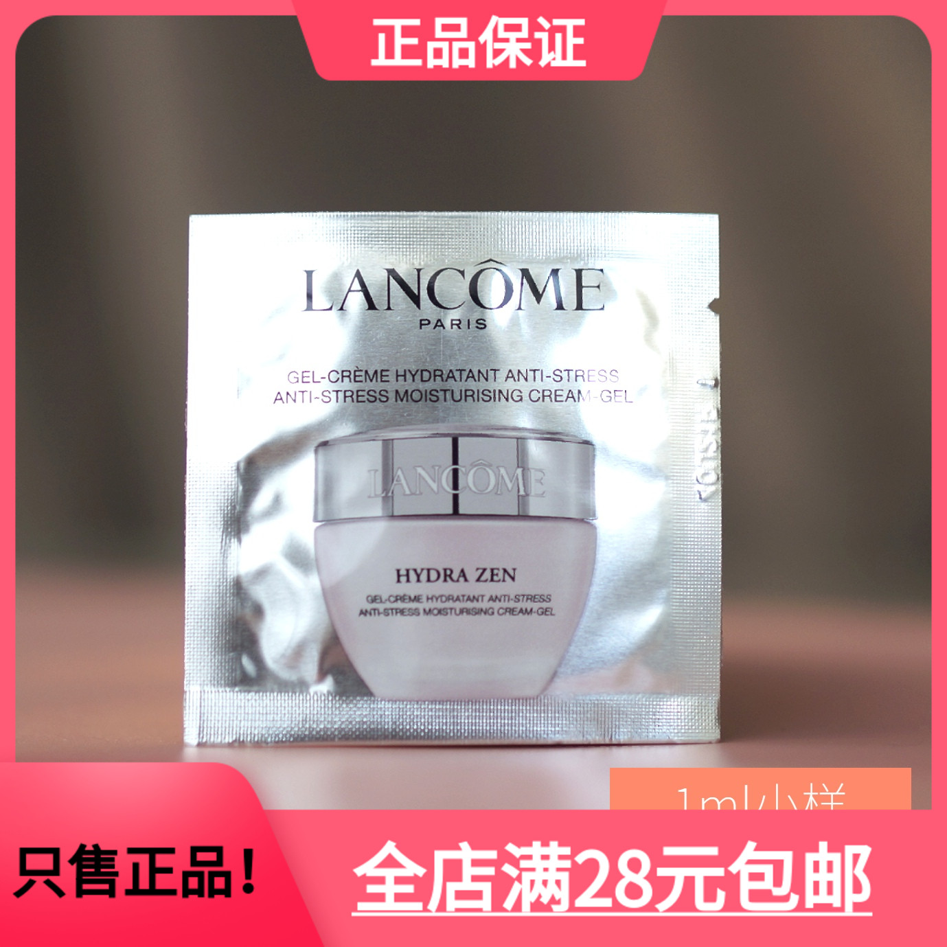 兰蔻全新水份缘保湿舒缓凝霜1ml清爽面霜保湿补水保湿护肤品