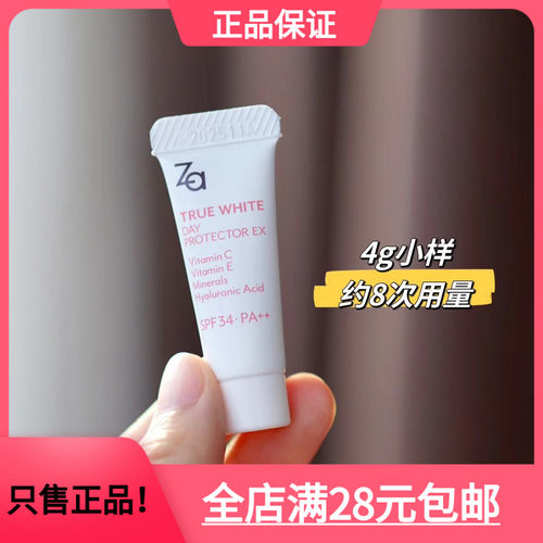 za姬芮新焕真皙美白隔离霜4g小样