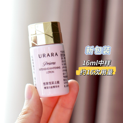 悠莱奢侈白金精华水/保湿水16ml