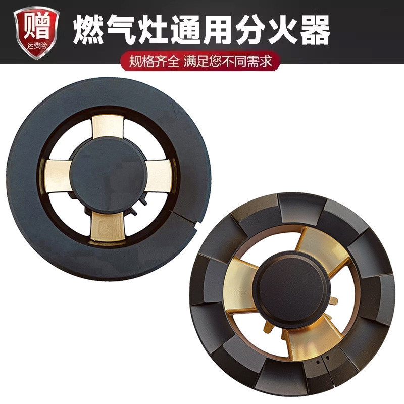 适用于海尔煤气灶通用分火器配件 家用燃气灶火盖火芯 43新款